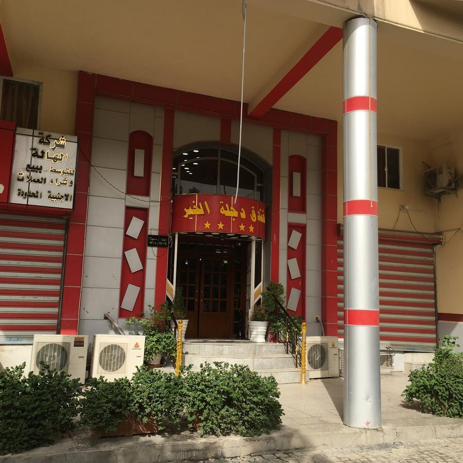 Dijlat Al Khair Hotel فندق دجلة الخير 바그다드 외부 사진
